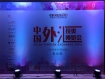 2017中国外汇投资博览会长沙站